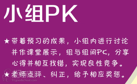 数学小组课小组pk