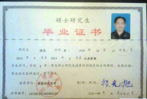 广州陕西师范大学MPA硕士研究生班