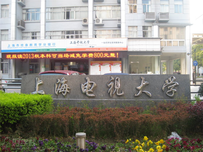 上海电视大学成人继续教育物流管理本科上海招生