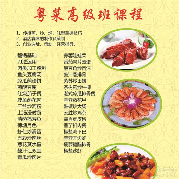 【培训内容】项目介绍:粤菜即广东菜,中国八大菜系之一,由广州,潮州