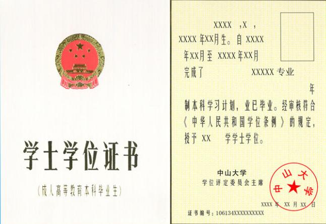 中山大学高升本免试入学三年毕业班