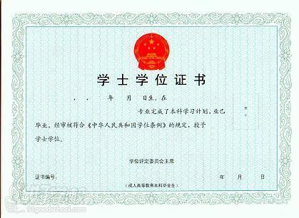 中国石油大学(北京)网络教育学士学位证书样本