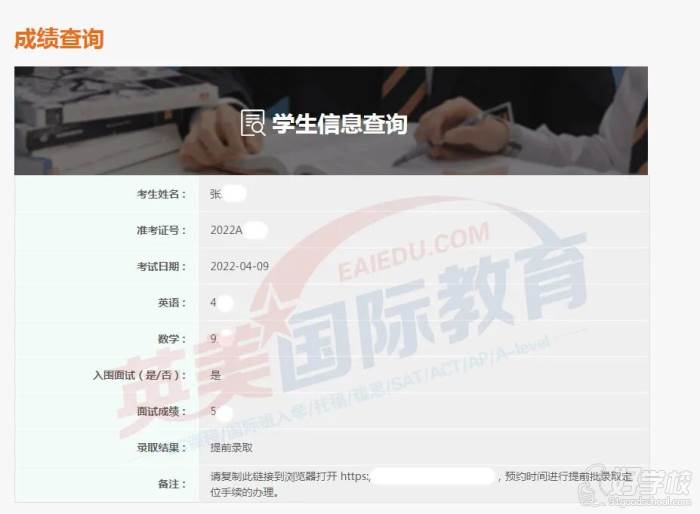 张同学录取情况