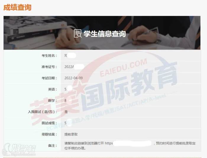 邓同学录取情况