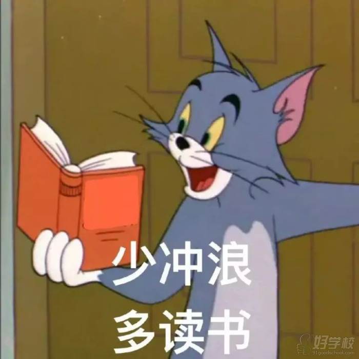 多讀書