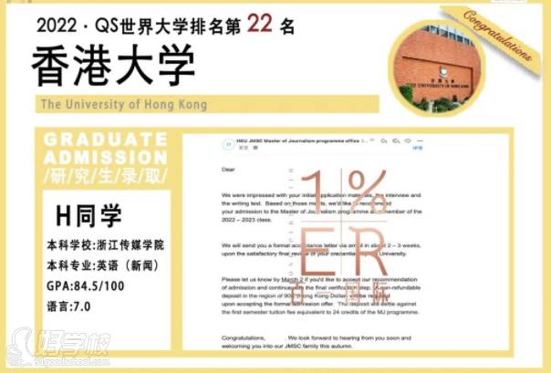 H同学的offer