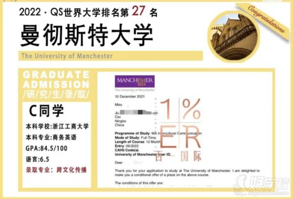 C同学的offer