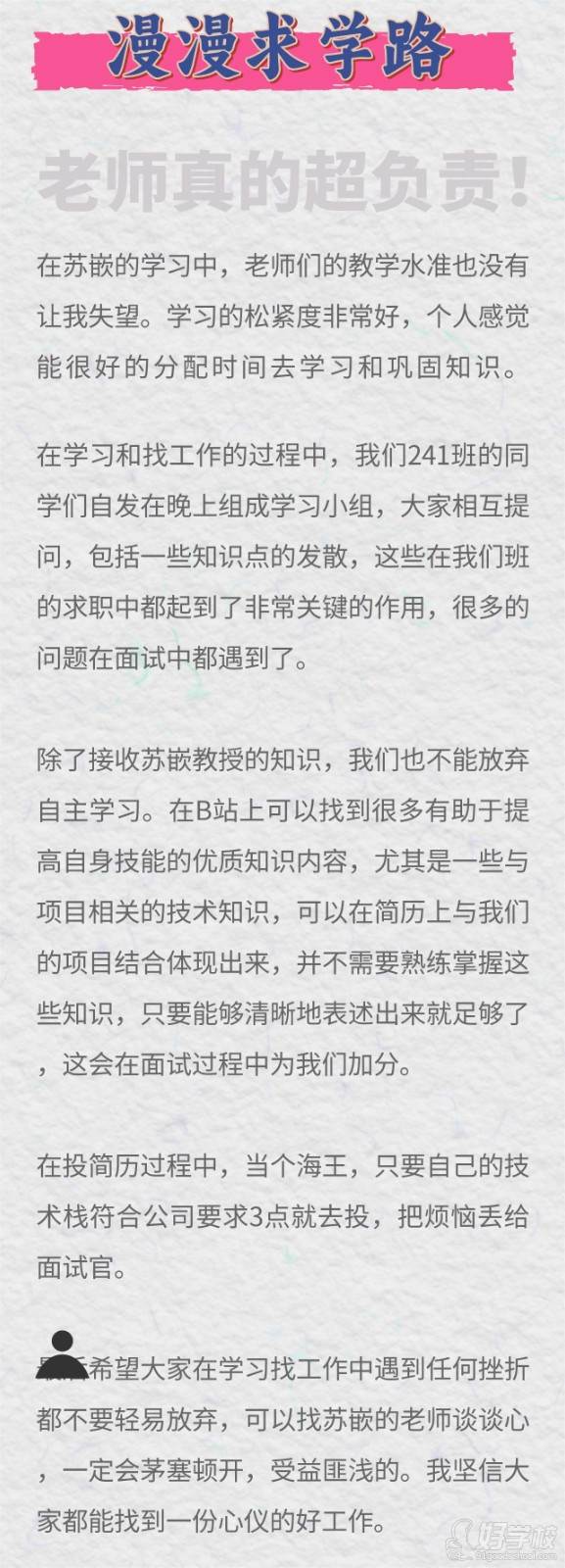 韋飛軍就業(yè)感言