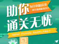 河北哪里有二級建造師培訓班？有什么優(yōu)勢？