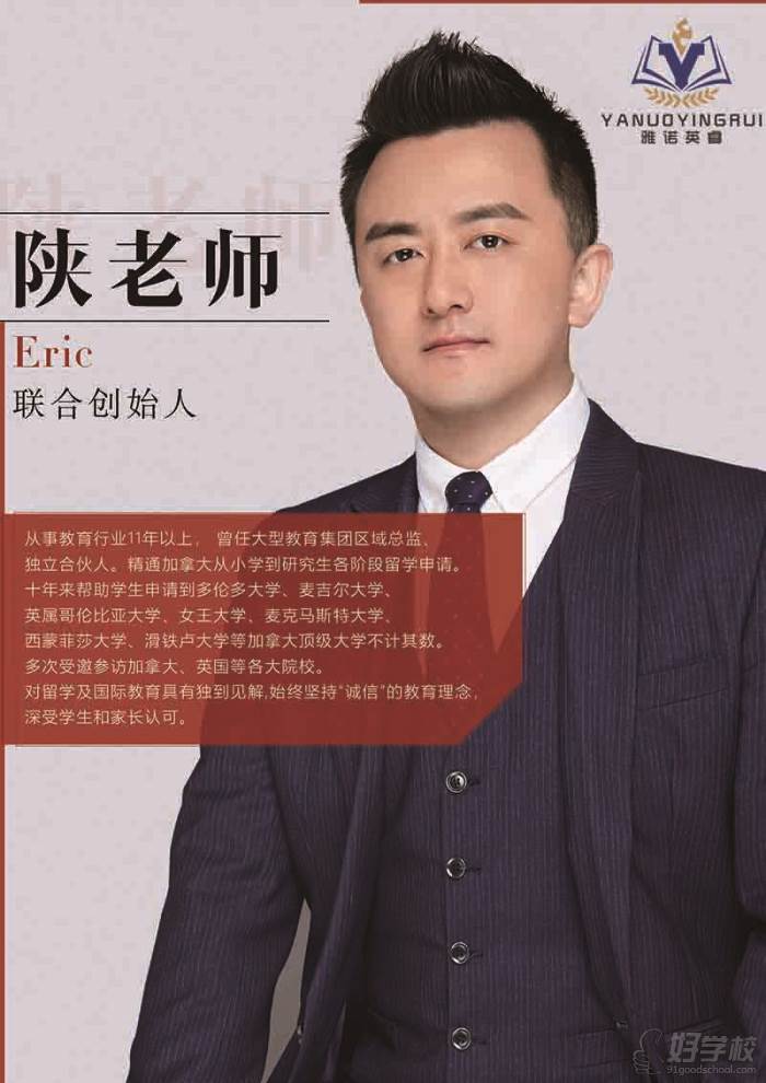 合伙人-陜老師Eric