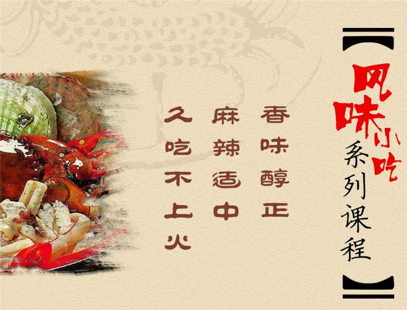 海南新東方特色小吃創(chuàng)業(yè)培訓班