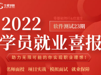 2022軟件測試最新就業(yè)喜報，最高薪資12000