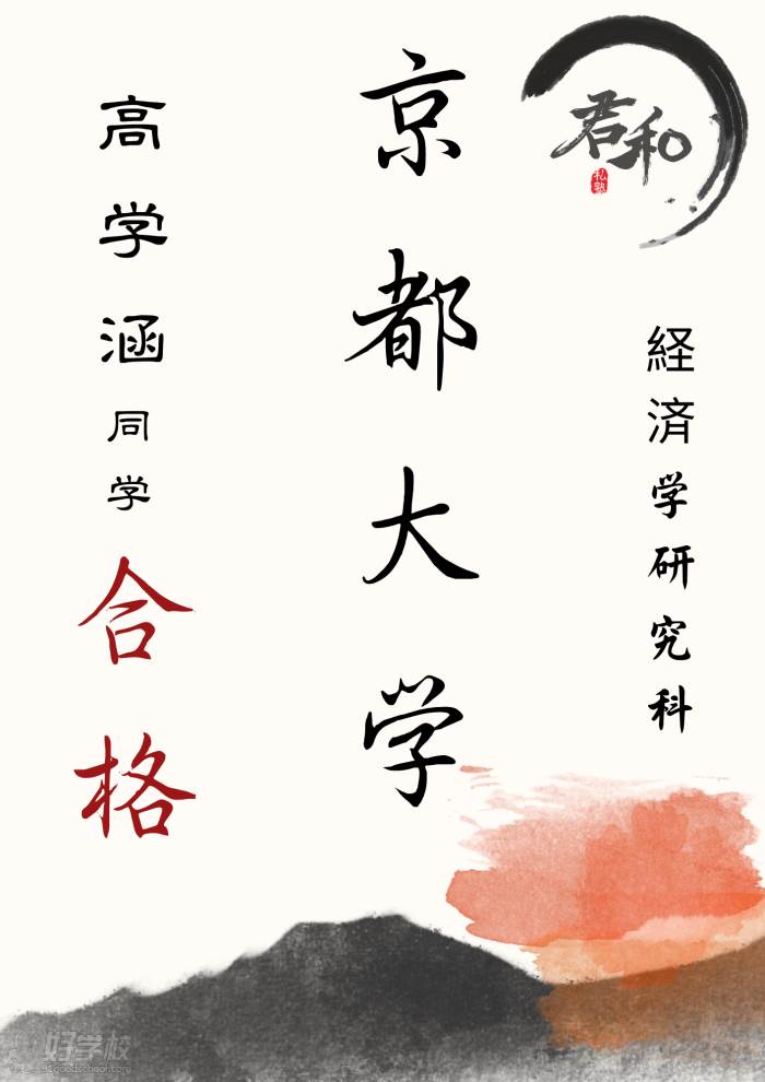 高學(xué)涵