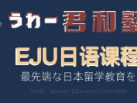 杭州哪里有EJU日語專業(yè)課？課程怎么樣？