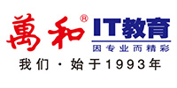 南京萬和IT教育