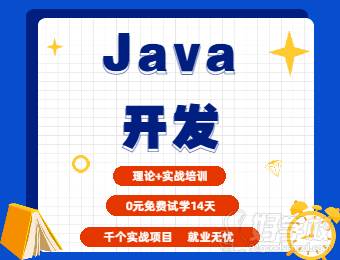 java開發(fā)