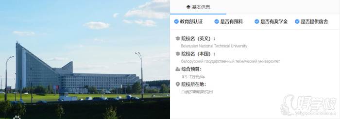 白俄罗斯国立技术大学