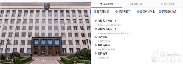 白俄羅斯國立大學