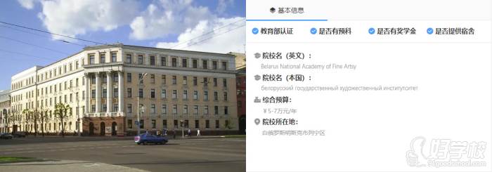 白俄罗斯国立美术学院