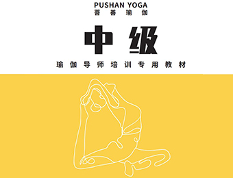 深圳传统哈他瑜伽RYT200小时瑜伽教练培训班