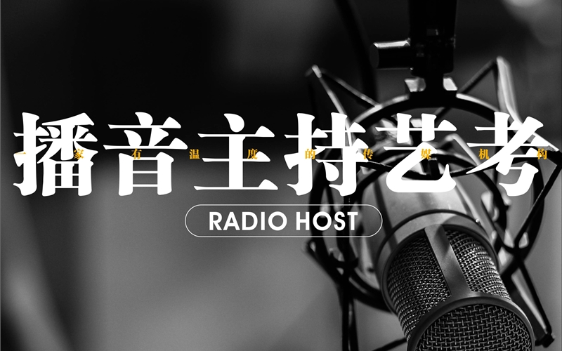 中山传媒艺考培训周末班