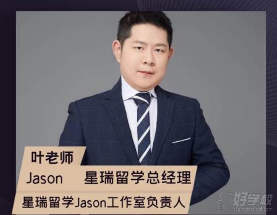 葉老師 Jason