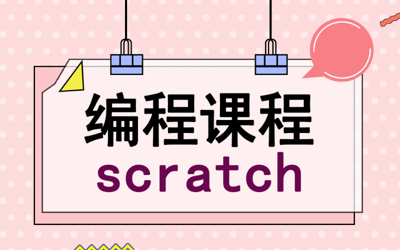 合肥少兒編程scratch培訓(xùn)班