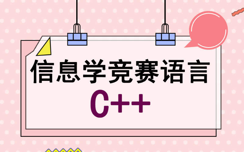 合肥少儿编程c++培训班