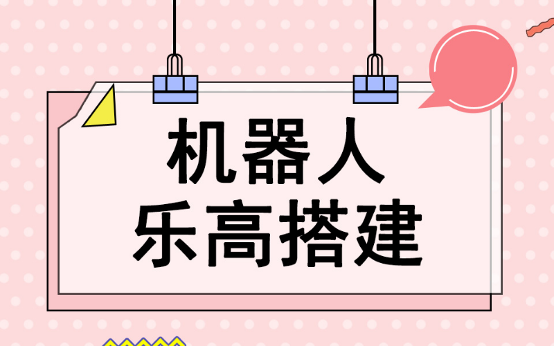 合肥少儿编程机器人乐高搭建培训班