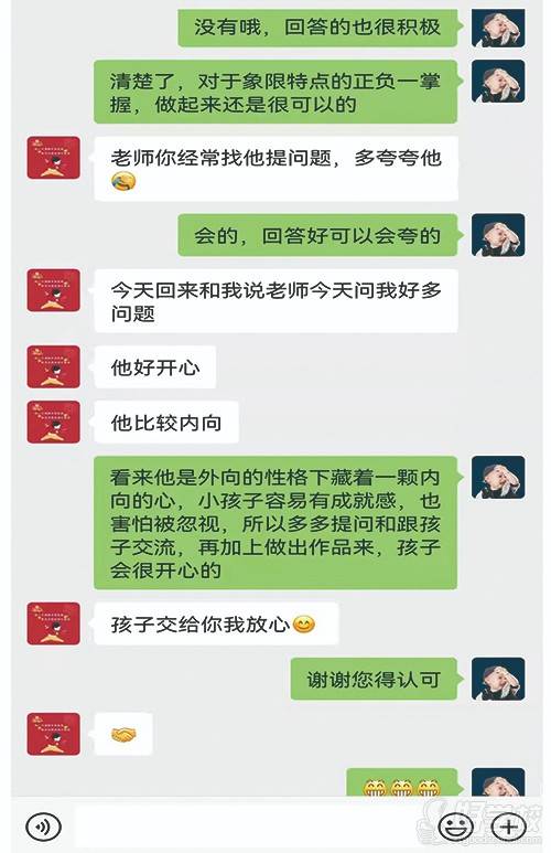 家長(zhǎng)與老師交流