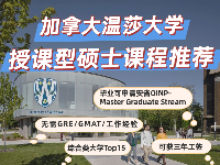 溫莎大學授課型碩士課程 | 拿三年工簽 | 可申請OINP安省省提名-碩士畢業(yè)生類別