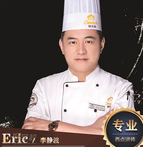 Eric /李靜波