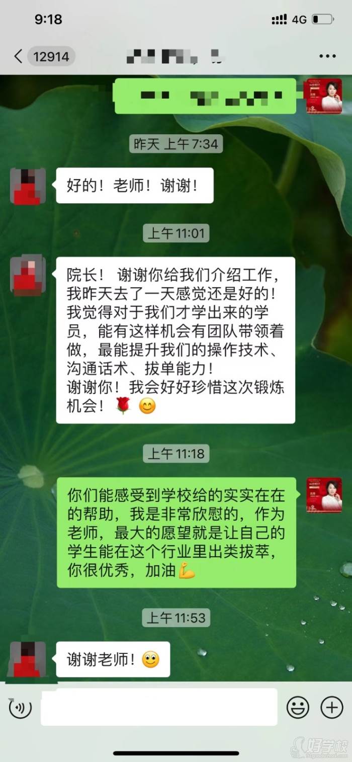 学员感谢机构分配工作