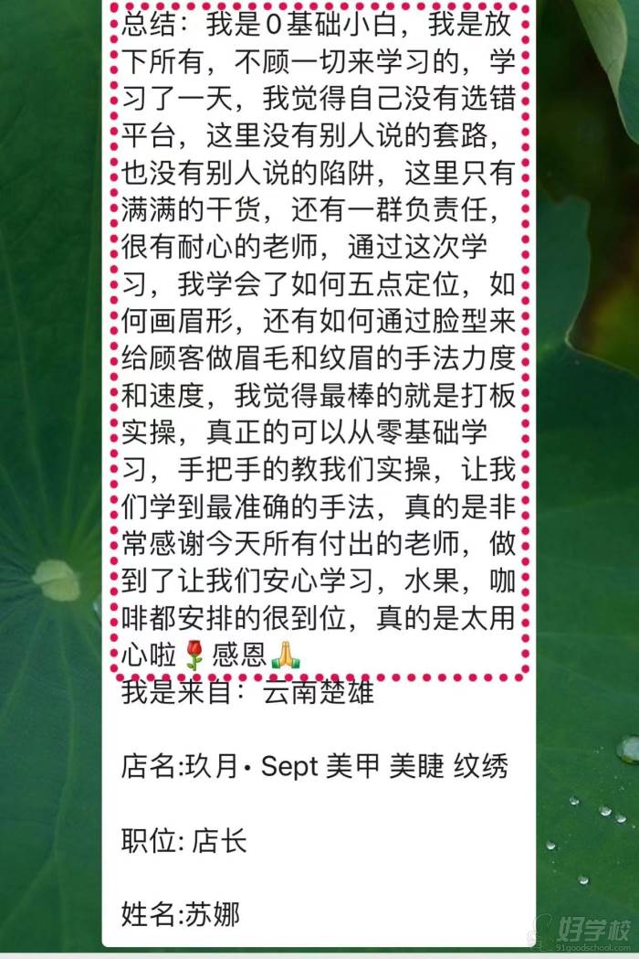 学员感激老师手把手得教学