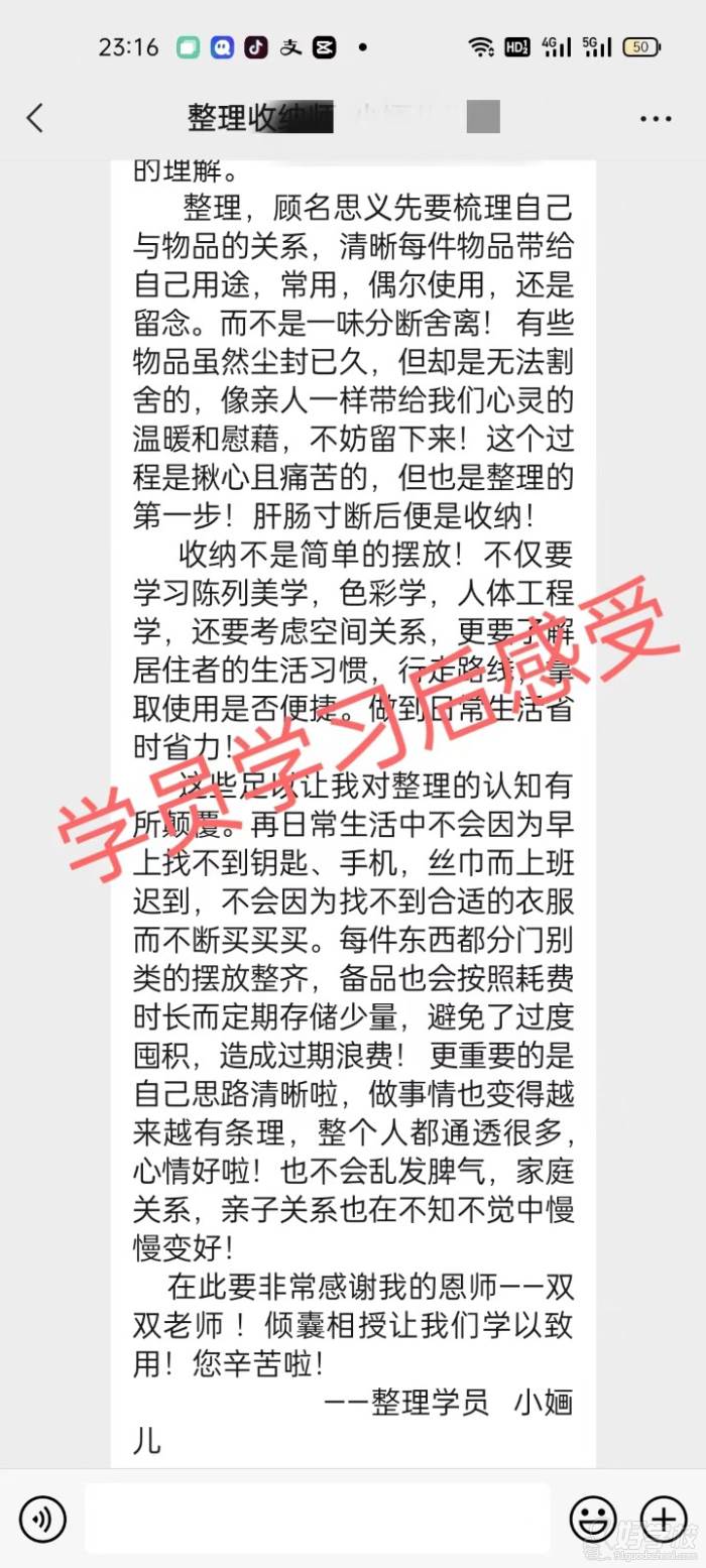 学员反馈三