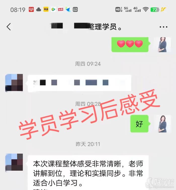 学员反馈六