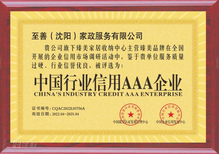中国行业信用AAA企业