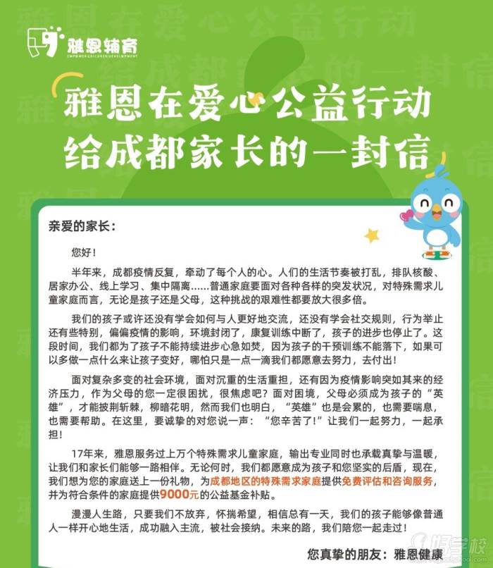 給家長的一封信