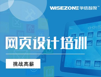 貴陽電商網頁設計培訓班