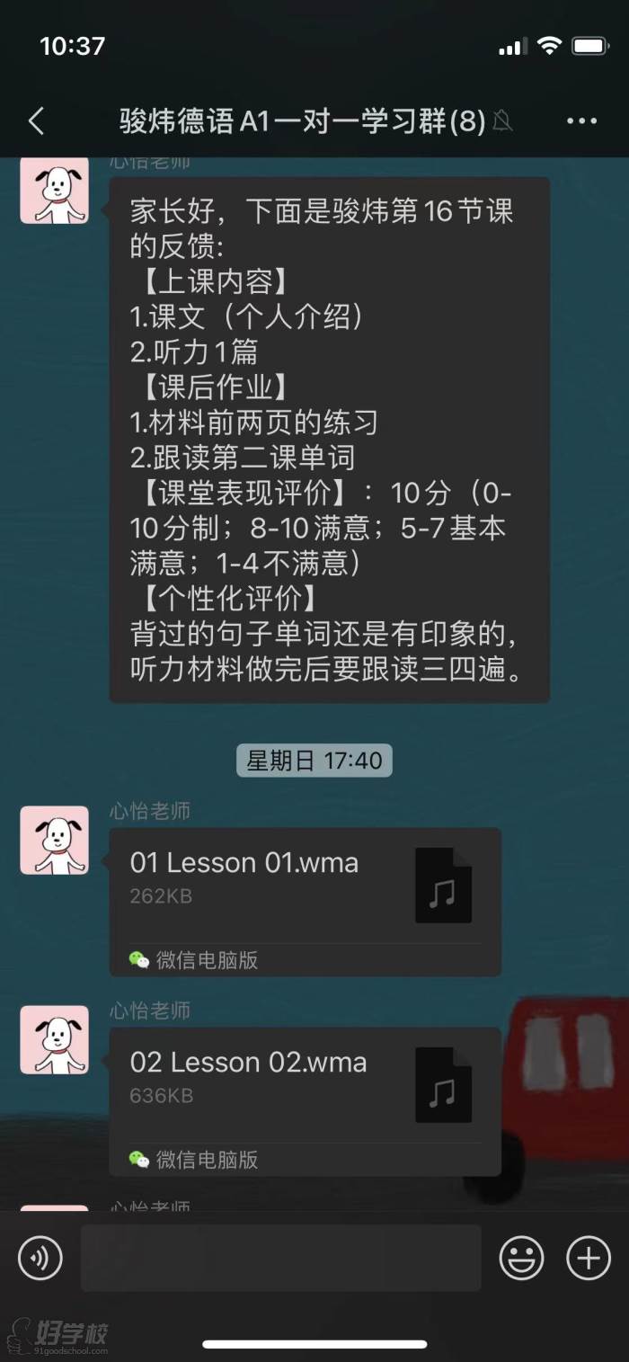 駿煒德語案例 