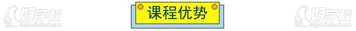 博沃思素質(zhì)成長(zhǎng)中心課程優(yōu)勢(shì)