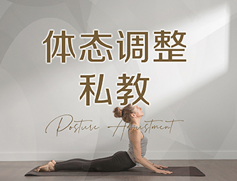 武汉体态调整私教瑜伽课程班