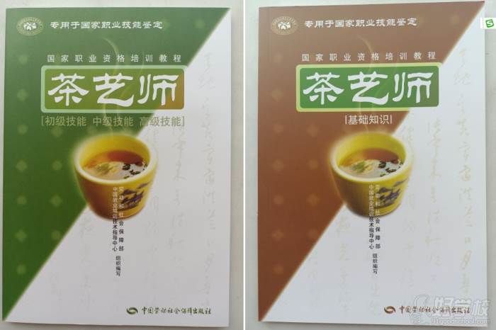 茶艺师