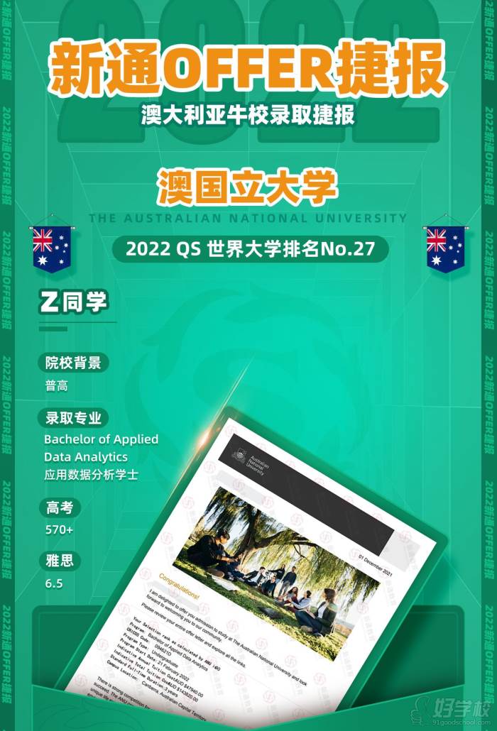 Z同學申請澳國立大學offer