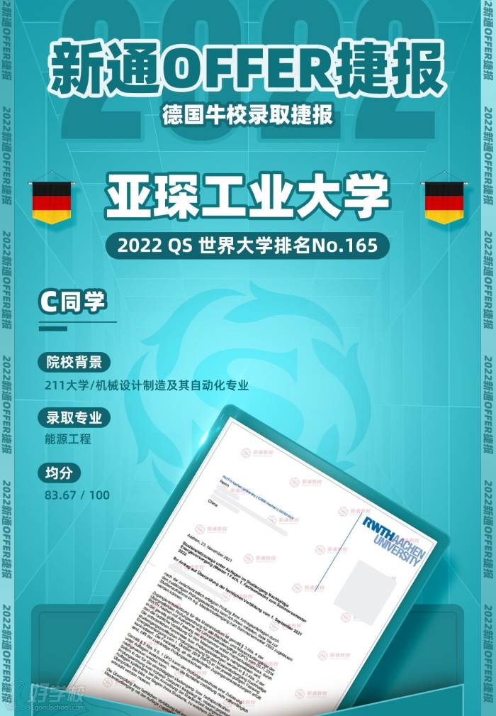 C同学申请亚琛工业大学offer