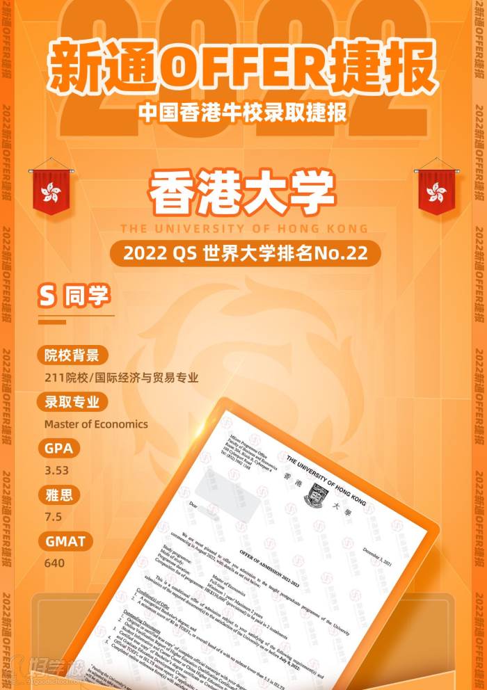 S同学申请香港大学offer