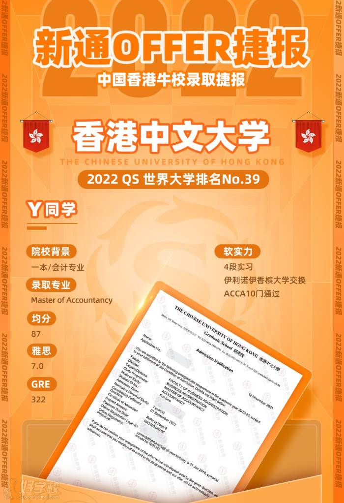 Y同学申请香港中文大学offer