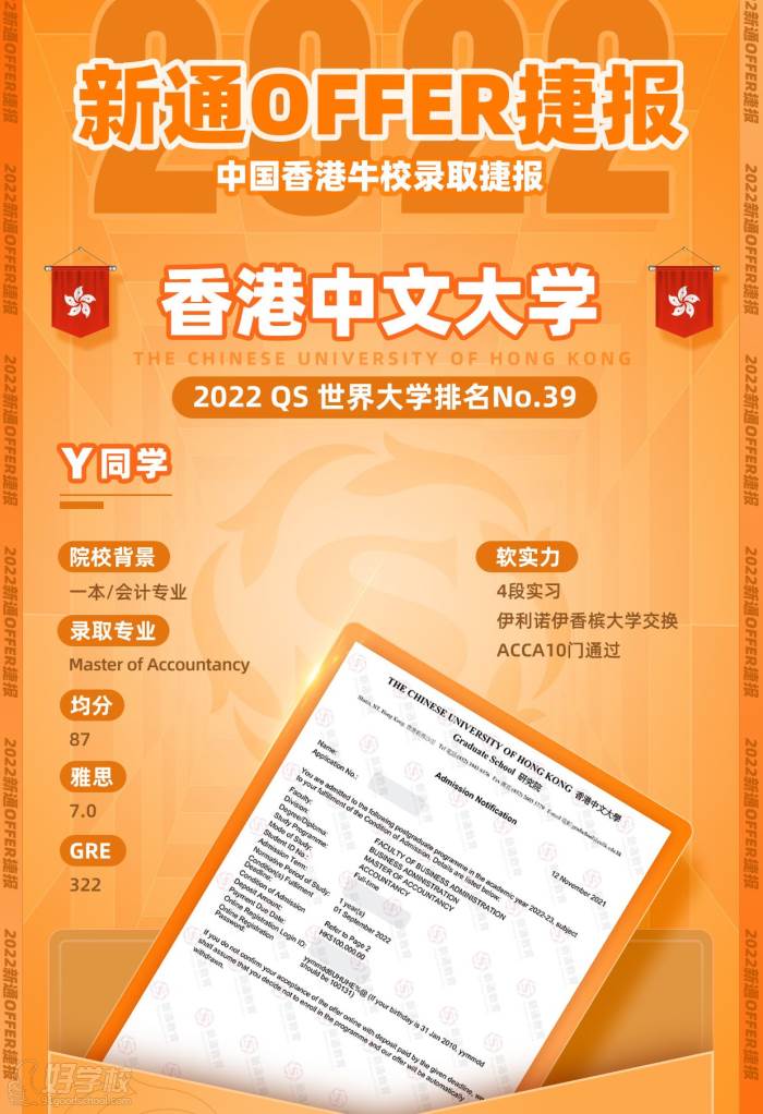 Y同學(xué)申請香港中文大學(xué)offer