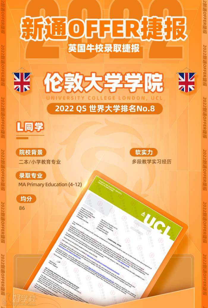 L同学申请伦敦大学学院offer