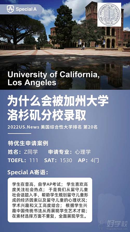 加州大学洛杉矶分校 